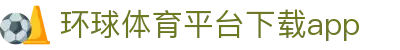 环球体育官网入口(全站)入口官方网站登录入口